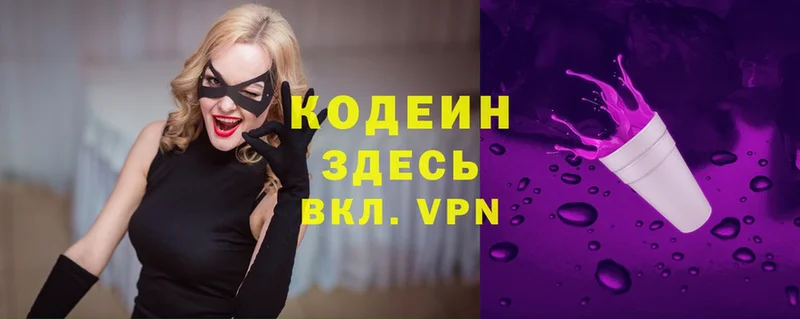 Кодеин Purple Drank Северобайкальск